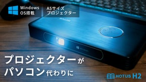 ついにプロジェクターにもWindowsが搭載へ。先進的モバイルプロジェクター