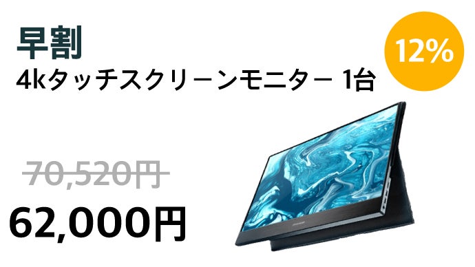 どこでも作業効率UP！持ち運びできる4K高画質タッチモニター【DESKLAB 