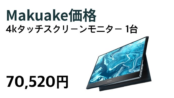 どこでも作業効率UP！持ち運びできる4K高画質タッチモニター【DESKLAB 