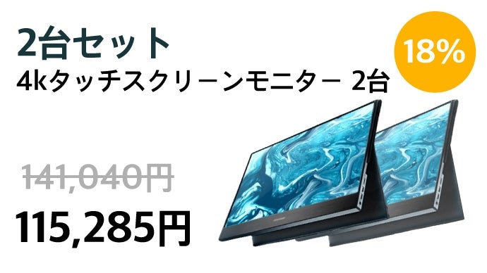 どこでも作業効率UP！持ち運びできる4K高画質タッチモニター【DESKLAB 