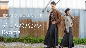 老舗呉服店と人気デニムブランド「isa」がコラボした、デニム袴パンツRyoma