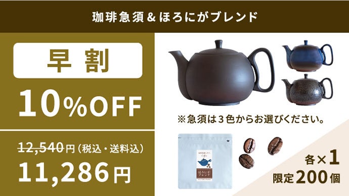 コーヒーオイルの旨味をもう逃さない。1000年の伝統を持つ常滑焼｜珈琲
