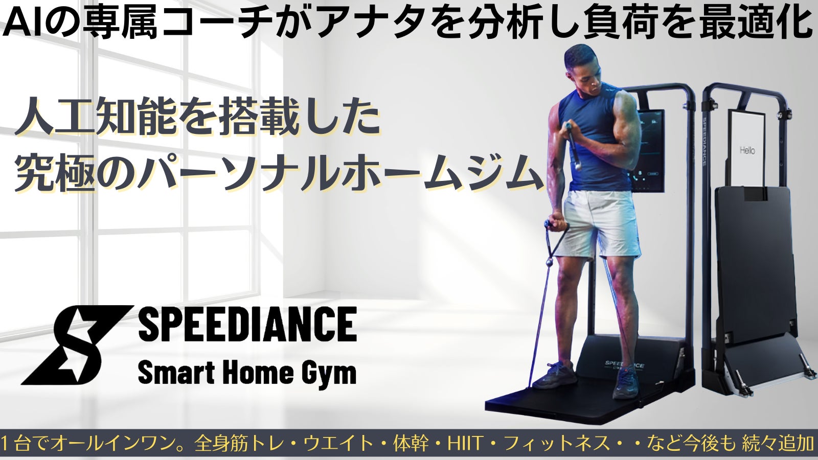 SPEEDIANCE JAPAN のプロジェクト｜マクアケ - アタラシイものや体験の