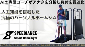 AIがあなたの専属トレーナー！わずか0.3平米のオールインワンホームジム
