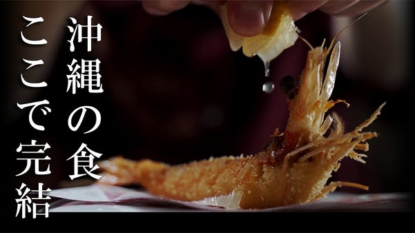 沖縄県産和牛・豚を同時に愉しめて1万円ぽっきり。国際通り近くの串揚げ店が会員募集