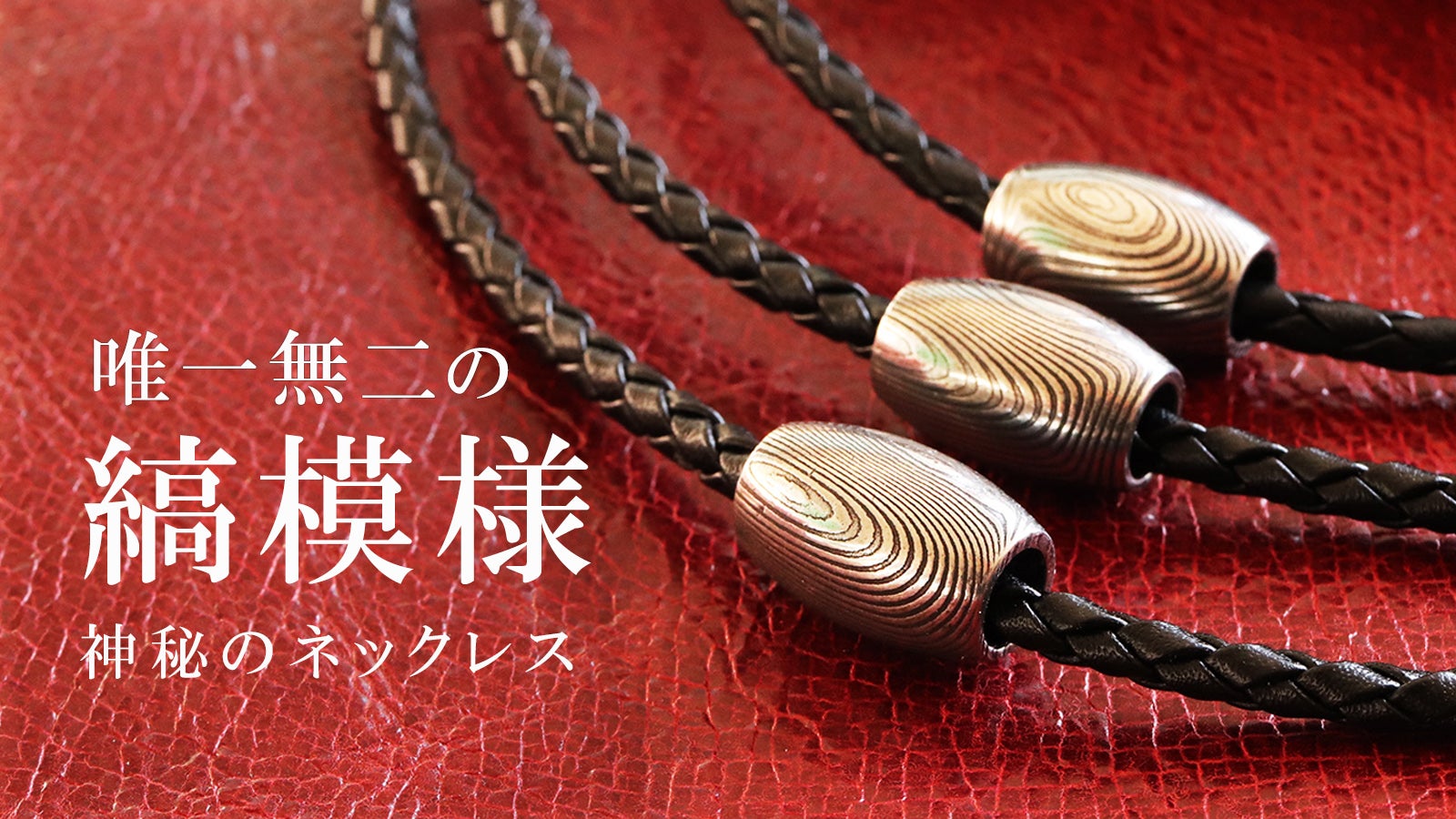 Makuake｜高級鋼材【40層以上のダマスカス鋼】で作った“神秘の勾玉