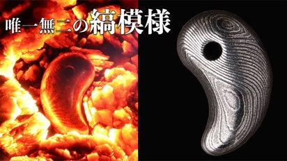 高級鋼材【40層以上のダマスカス鋼】で作った“神秘の勾玉”お守り
