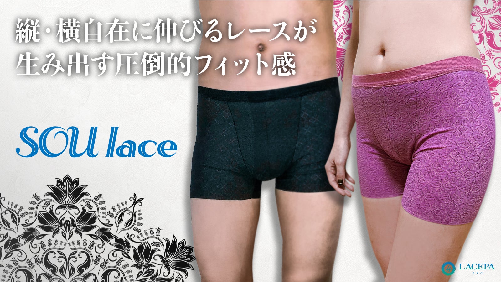 繊維王国「福井」発 美と機能を突き詰めたユニセックスレースボクサー