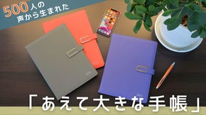 60歳を超えて仕事や子育てが一段落したあなたに使ってほしい【あえて大きな手帳】