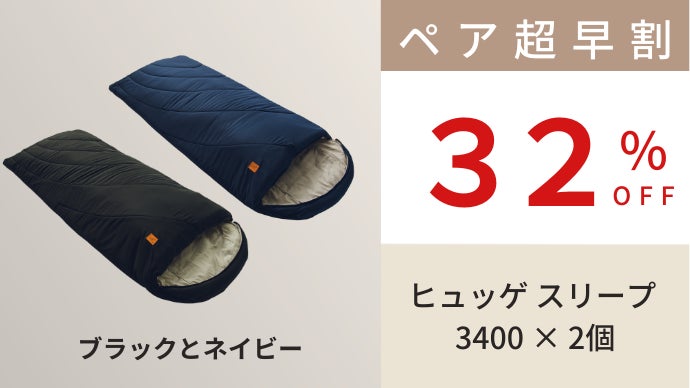 keigoNuuca ヒュッゲスリープ3400 シュラフ ー34℃ 2個組 寝袋利用者451人