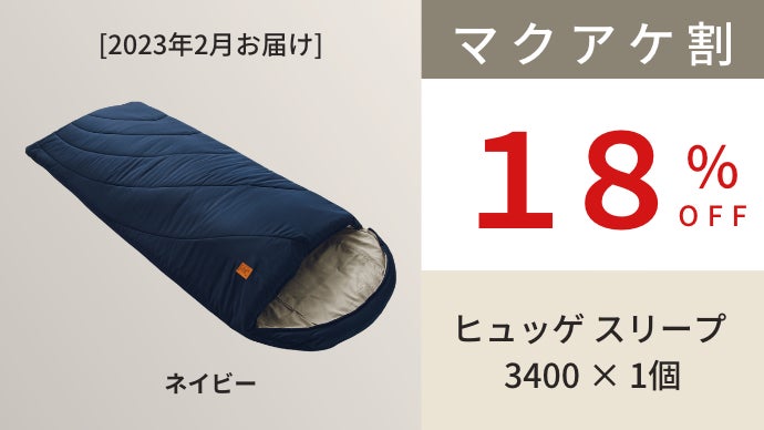 寝袋利用者451人に聞いた悩みをすべて解決！冬キャンプ、スキー