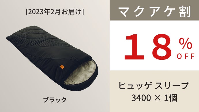 寝袋利用者451人に聞いた悩みをすべて解決！冬キャンプ、スキー