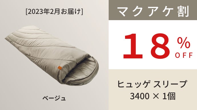 寝袋利用者451人に聞いた悩みをすべて解決！冬キャンプ、スキー