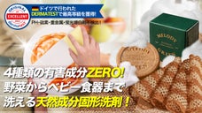4種類の有害物質ZERO！豊かな泡！野菜や果物まで洗える天然成分キッチン固形洗剤
