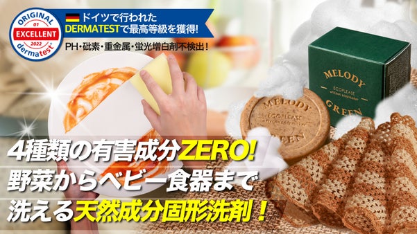 4種類の有害物質ZERO！豊かな泡！野菜や果物まで洗える天然成分キッチン固形洗剤