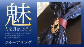 ワンポイントの輝きで、あなたの魅力を引き上げるアクセサリー【ガルーアリング】