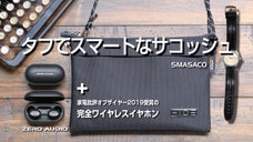 アイデア満載で手放せなくなるサコッシュと完全ワイヤレスイヤホンのプレミアムセット