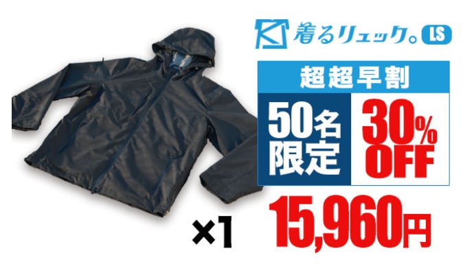 着るリュックLS。旅行が革命的に変わる。手ぶらで自由になる