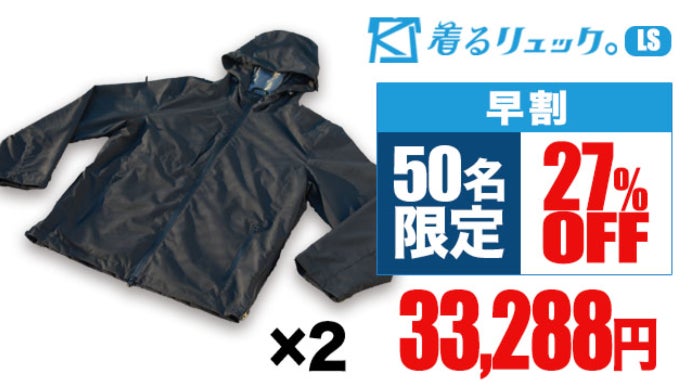 着るリュックLS。旅行が革命的に変わる。手ぶらで自由になる