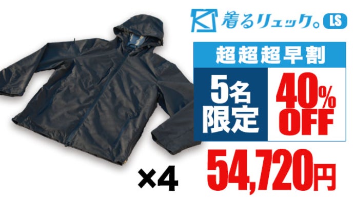 着るリュックLS。旅行が革命的に変わる。手ぶらで自由になる