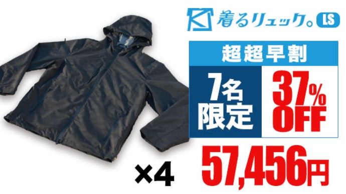 着るリュックLS。旅行が革命的に変わる。手ぶらで自由になる