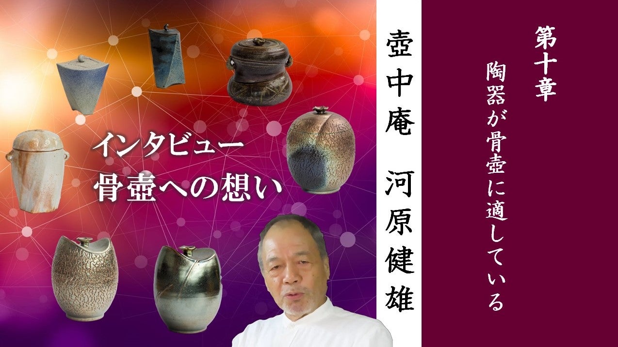 Makuake｜終活の一助、益子焼陶芸作家 河原健雄の居心地の良い