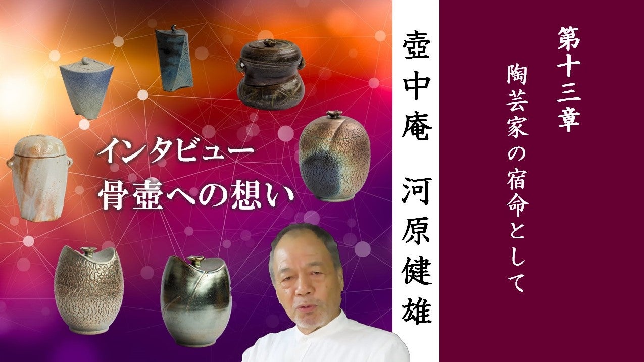 Makuake｜終活の一助、益子焼陶芸作家 河原健雄の居心地の良い