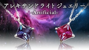 "幻"の『宝石の王様』神秘的なカラーチェンジを見せるアレキサンドライトジュエリー