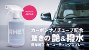 スラッガー✨です。新品！RHET！カーボンナノチューブ！400ml 2本 RHET. カーボンナノチューブコーティング 400ml カーワックス