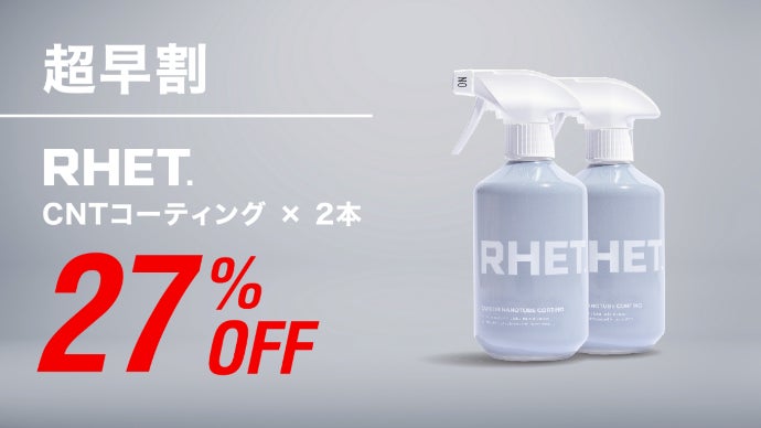 簡単施工カーコーティング！ 新素材のカーボンナノチューブ配合。驚き