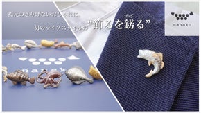 "飾るを錺る" 伝統技法を詰め込んだ魚のピンズ 2022【nanako】