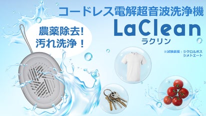 農薬除去・汚れ洗浄！衣類・野菜・小物にも！コードレス式超音波洗浄機
