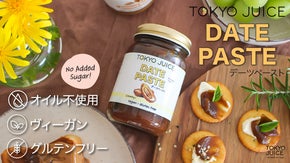 おいしく、健康に、甘いものを。ヴィーガンジュースバーが贈るデーツペースト。