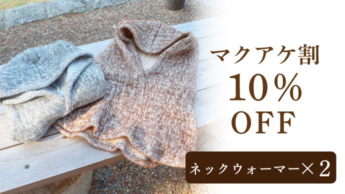 ネックウォーム／お客様　特別注文品　／GAKE 日本製❣️ 伸縮素材で体にフィット。厳しい寒さからあなたを守る『フードネック