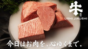 本気の銀座　【牛印】 で限定会員募集。老舗焼肉トラジの最高峰を味わう。