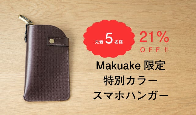 第3弾！出し入れ簡単！スマホ収納外付けレザーポケット「スマホ 