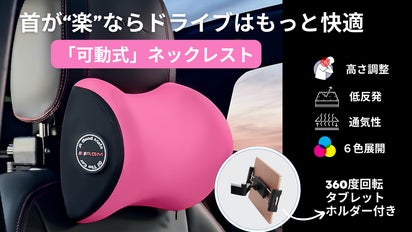 ドライブを快適に】自分のちょうどいい位置に設置できる「可動式