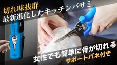 「切れ味抜群」マルチキッチンバサミ 便利な調理グッズ 包丁とまな板不要でサクサク