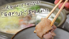 兵庫地元で愛され続ける旨味が凝縮された ブランド鶏の鶏鍋の味を是非ご賞味ください