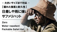 コンパクトに収納可能。優れた撥水性&times;耐久性&times;完全遮光【全天候型】サファリハット