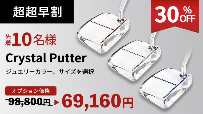 ヘッドが透明！傾斜確認もできるオシャレなパター｜Crystal
