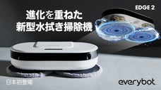 静かで強い！６種の集中掃除モードで床が驚くほどピカピカに！ロボット掃除機エッジ２