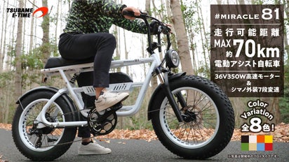街乗りも格好良くオシャレに。EVメーカーが手掛けた電動アシスト自転車 