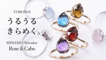 水面のような煌めき うるうるきらめく 新感覚ジュエリー しずく型の新作をお届け