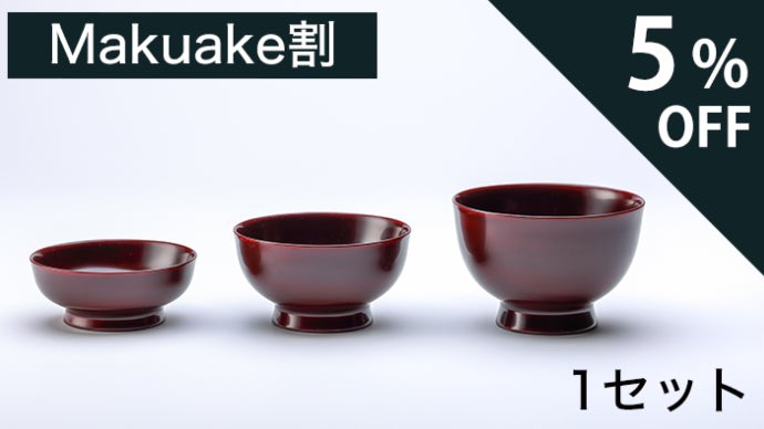 伝統工芸×3Dデザイン】機能性と美しさを徹底的に追求した至高の輪島塗