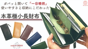 【大容量で一括管理】お金の棲み分けもでき、しっかり収納できる『本革極小長財布』