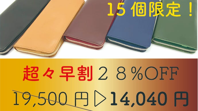 【makuake】 レザー 長財布 豊富なポケットで収納上手に。技術認定試験1級の職人が監修した
