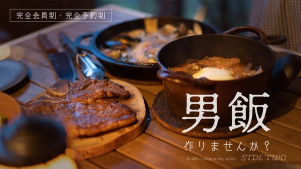 ミシュラン店の味を習得。現役シェフ達による大人の為の料理サロンをオープン予定