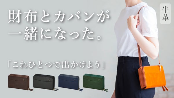 【牛革】財布とカバンが一緒になった！牛革オイルレザーポシェット型財布