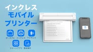 インク不要】スマホから即印刷！超コンパクトなA4ポータブルミニ